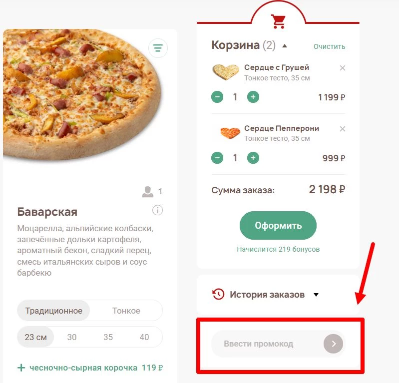 Промокоды Папа Джонс