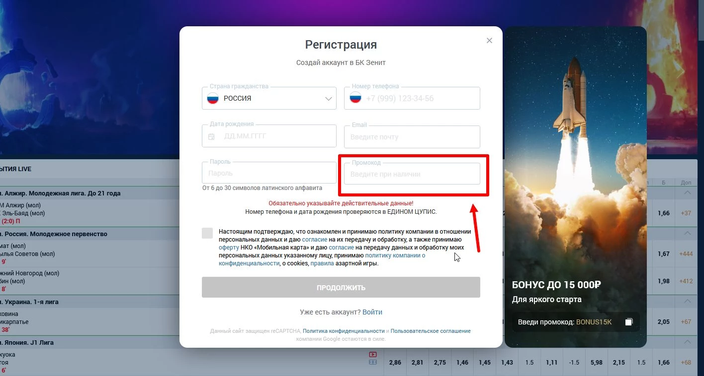 Промокоды БК Зенит