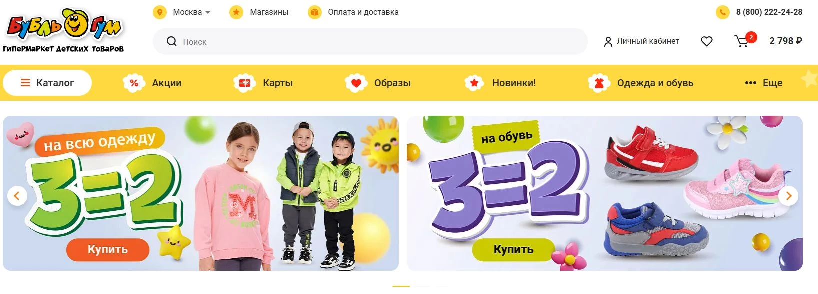 промокоды Бубль Гум
