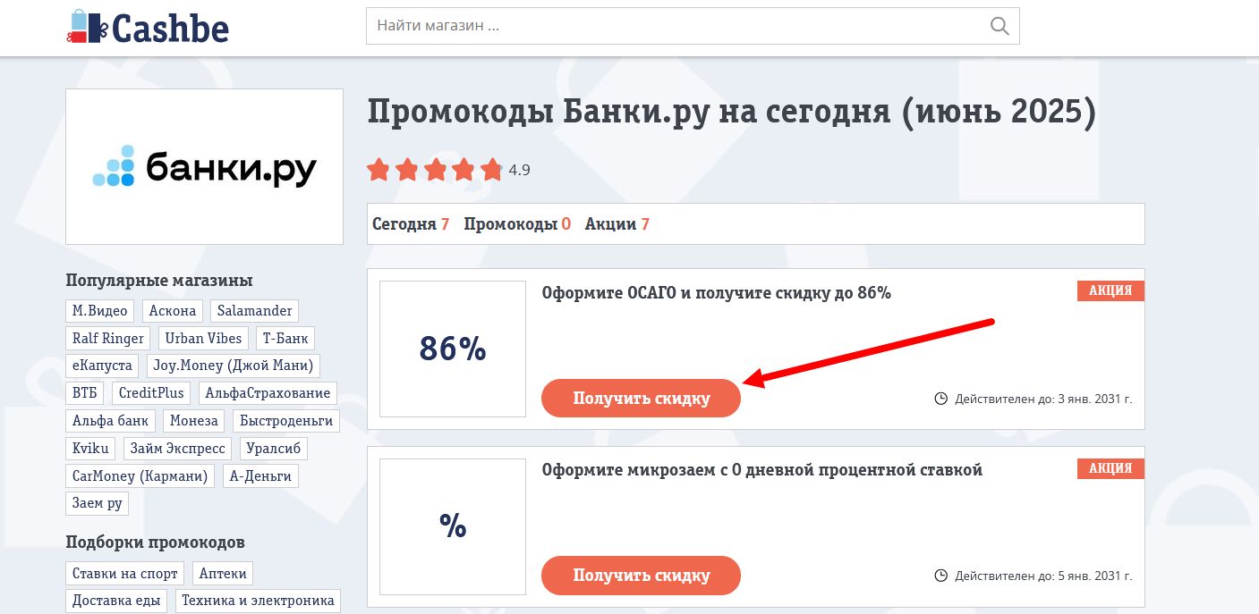 Промокоды банки ру