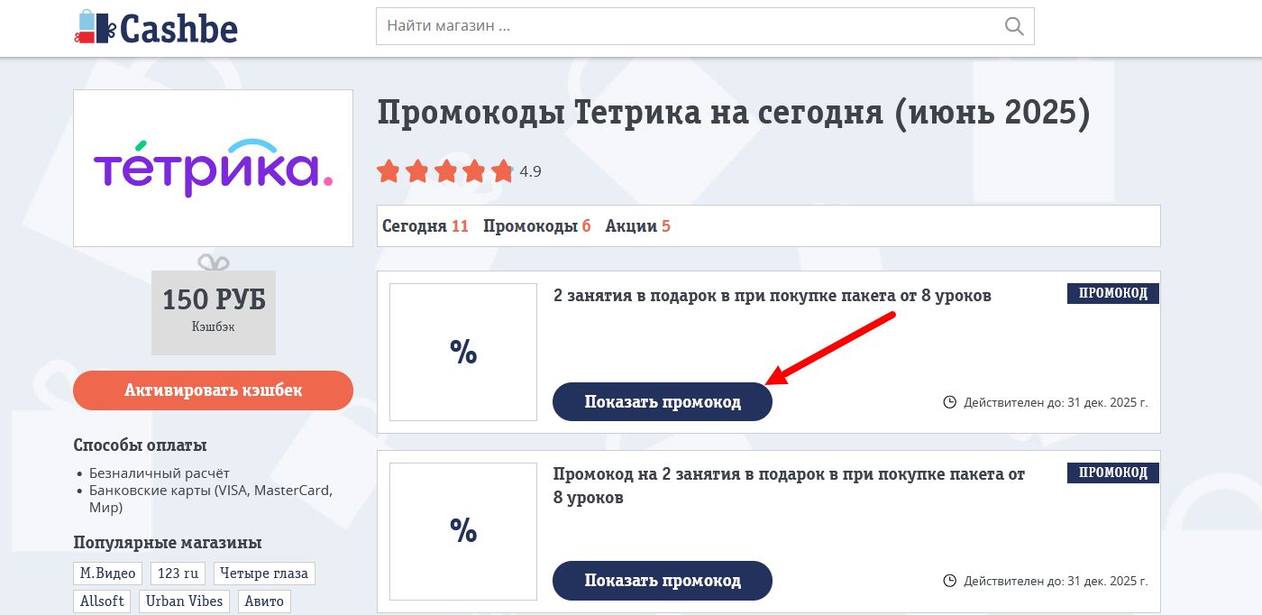 Промокоды тетрика