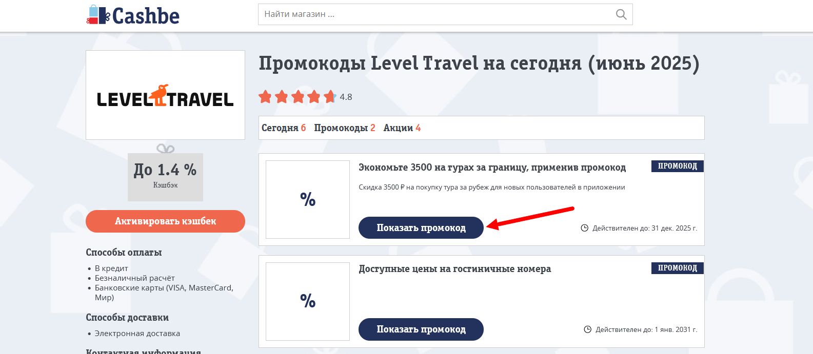 Промокоды Level Travel