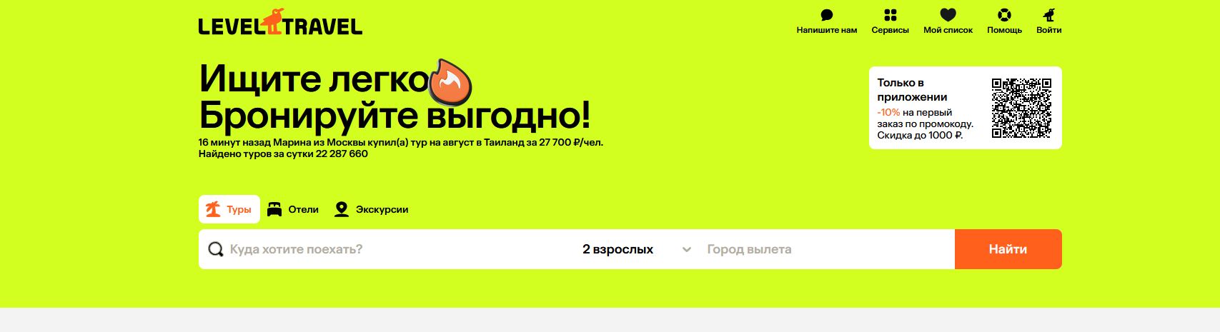 Промокоды Level Travel