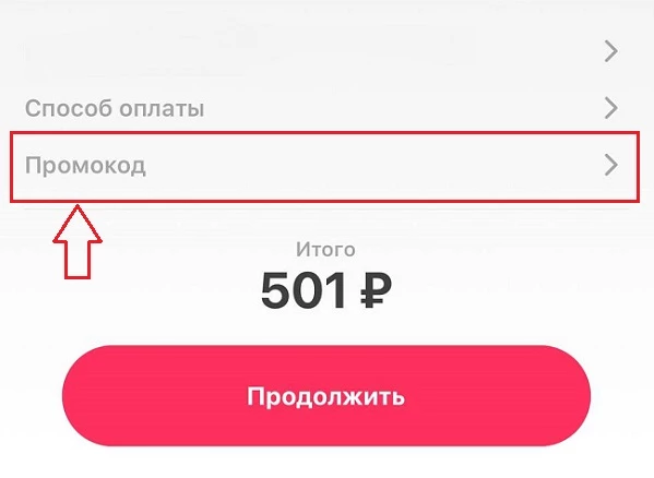 Промокоды Самокат