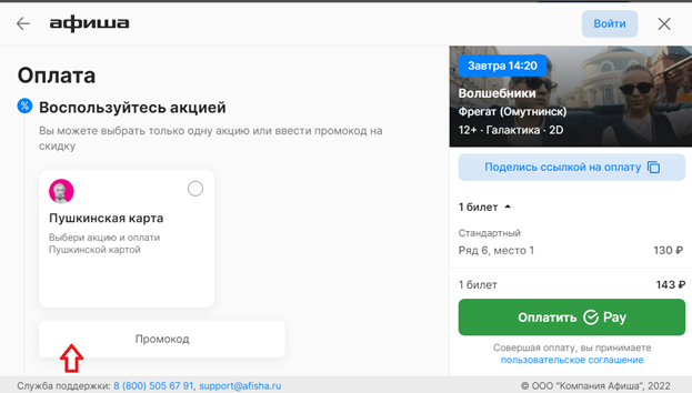 промокоды афиша