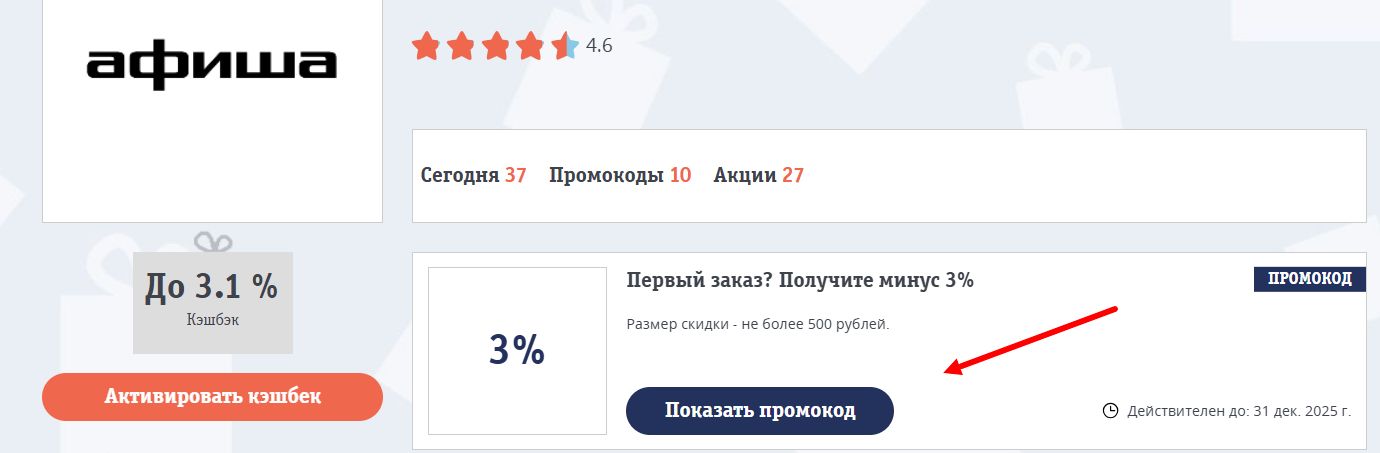промокоды афиша