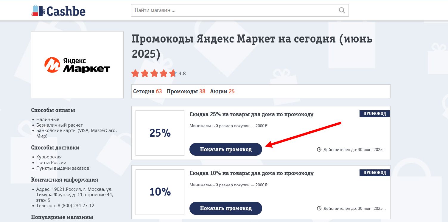 Промокоды Яндекс Маркет