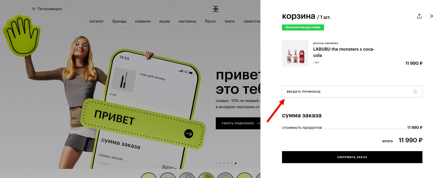 Промокоды Золотое яблоко