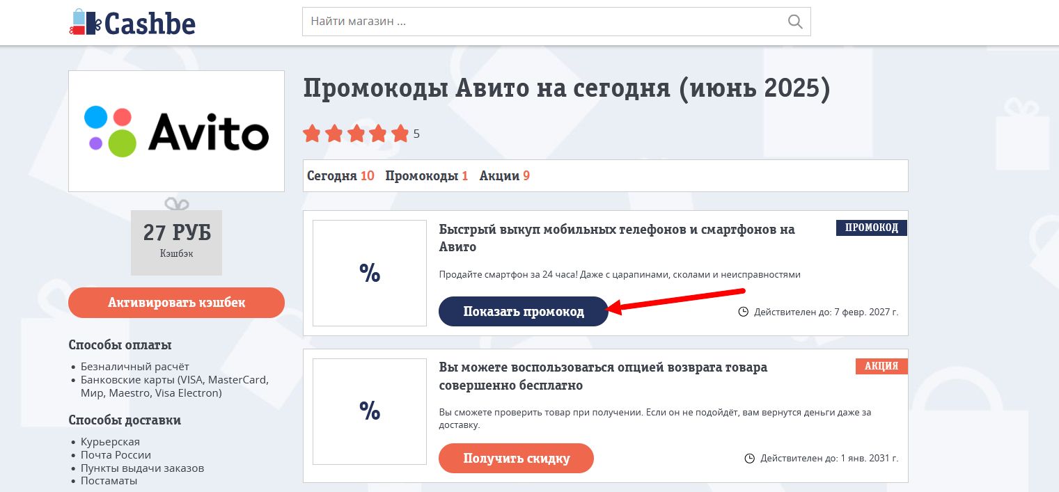 Промокоды Авито