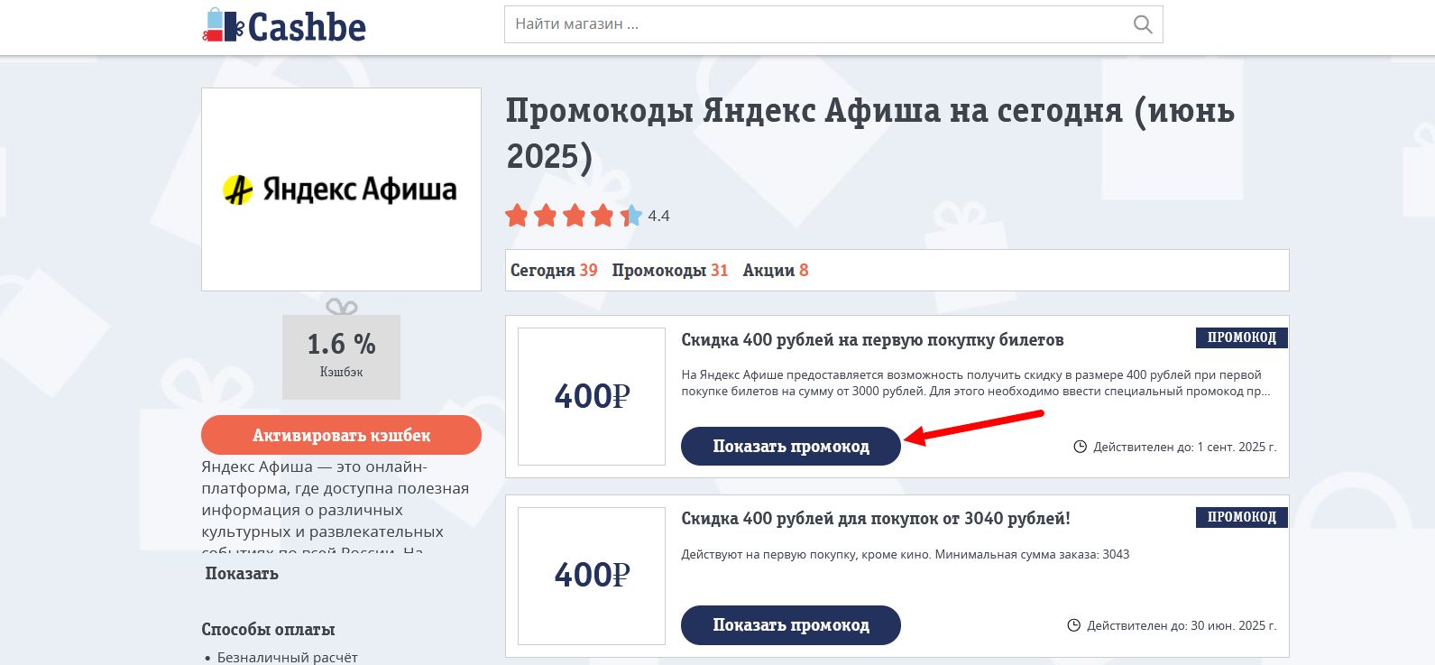Промокоды Яндекс Афиша