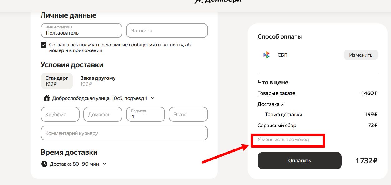 промокоды Деливери