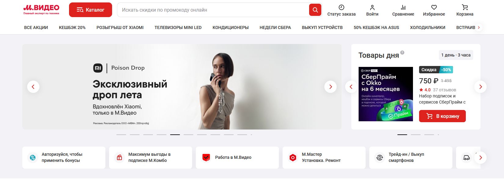 Промокоды М.Видео