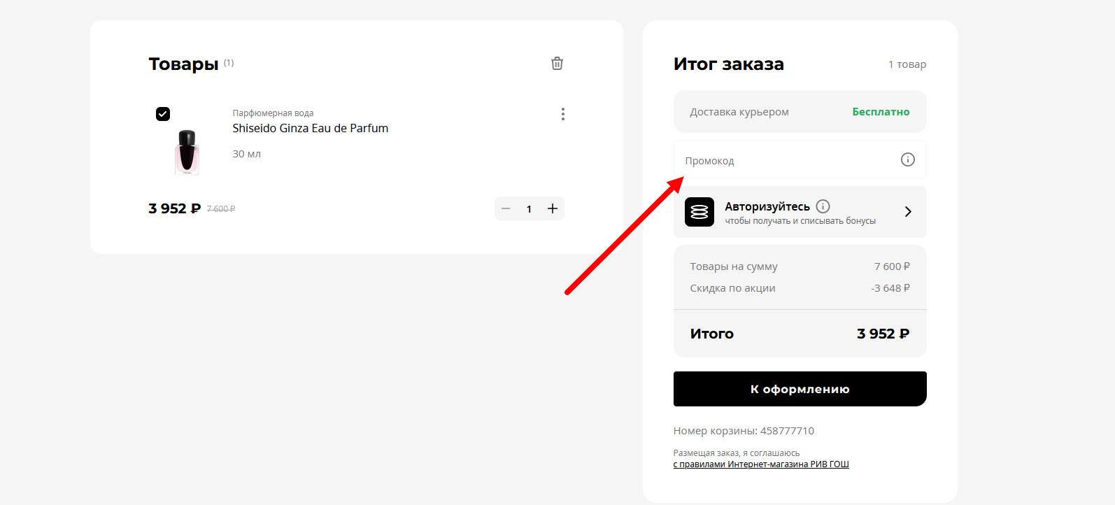 Промокоды Рив Гош