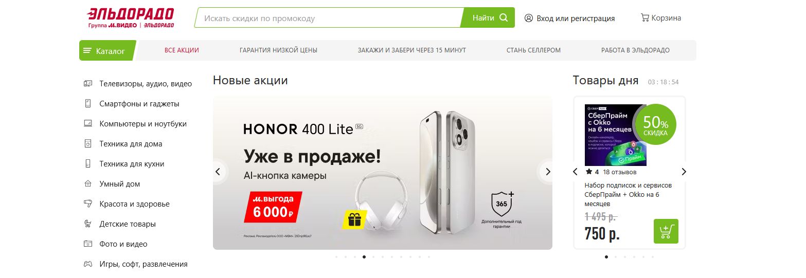 Промокоды Эльдорадо