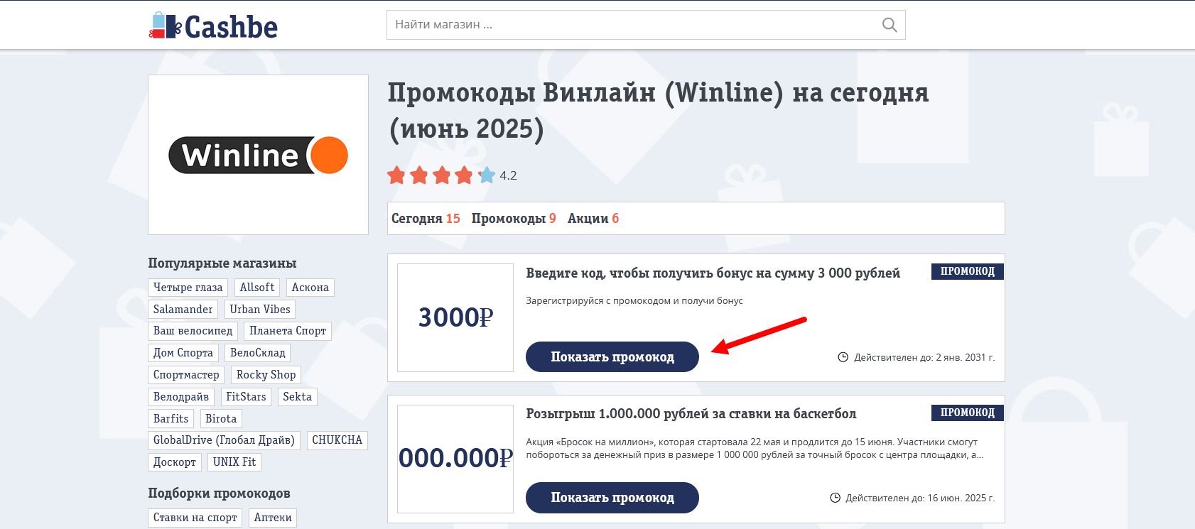 Промокоды Винлайн