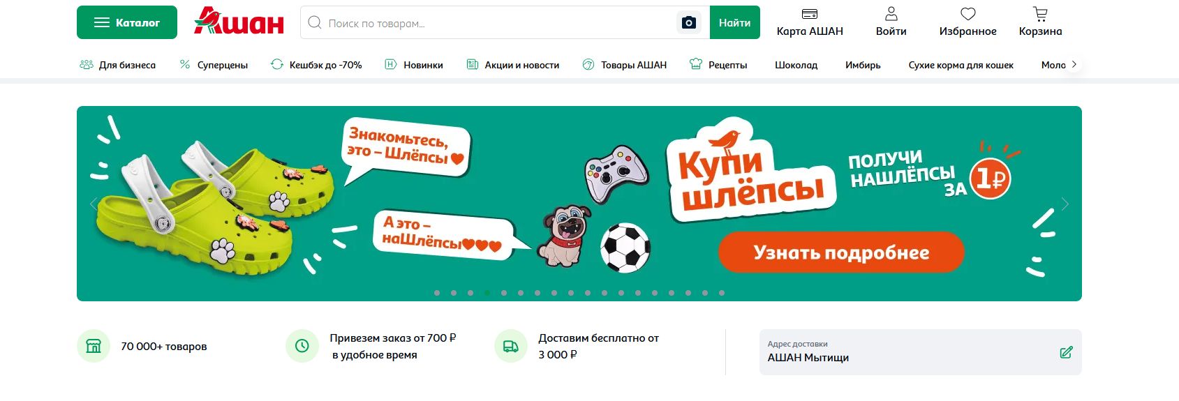 Промокоды Ашан