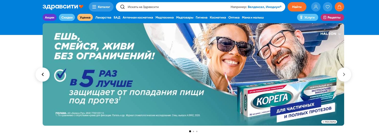 Промокоды ЗдравСити