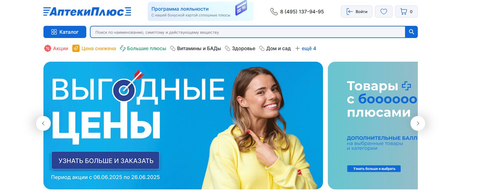 Промокоды АптекиПлюс