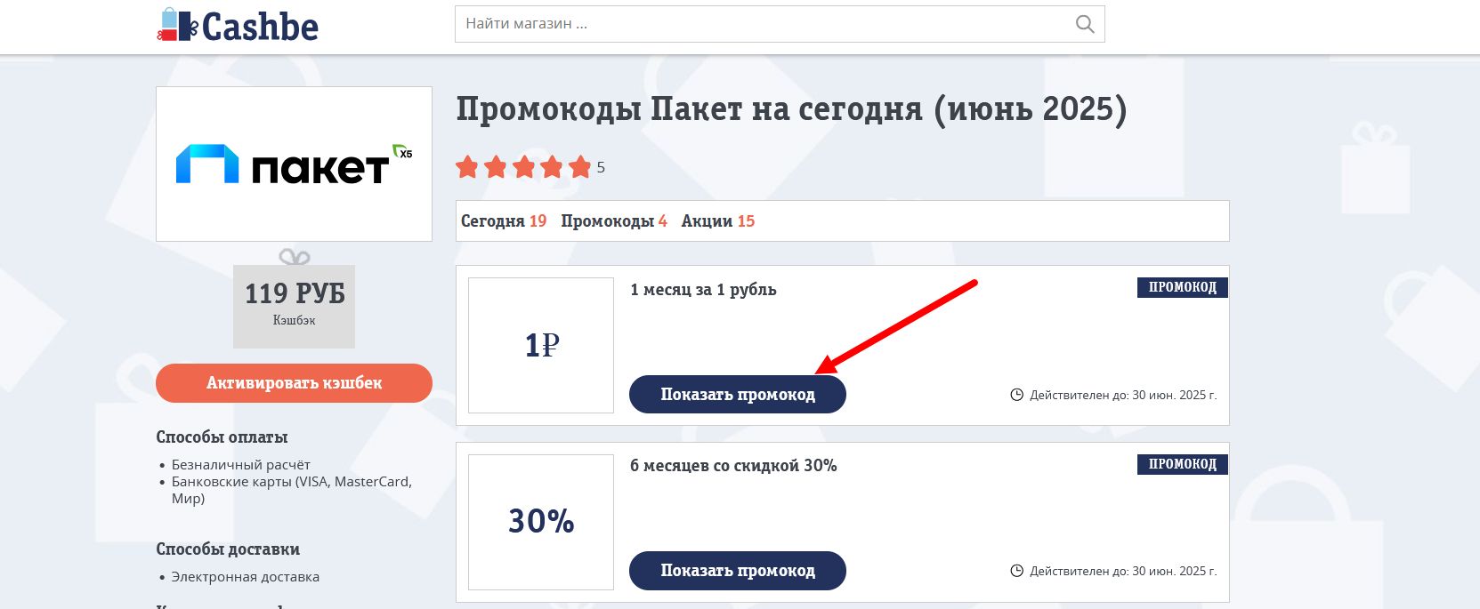 Промокоды Пакет
