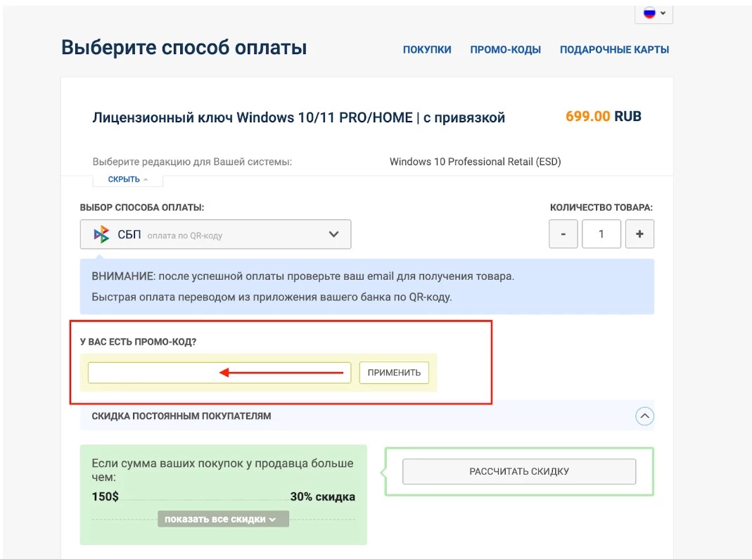 Применение промокода GGsel