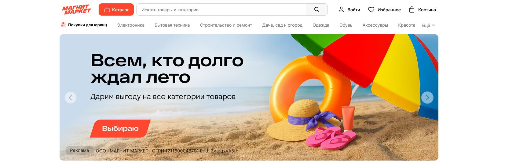 Промокоды Магнит Маркет