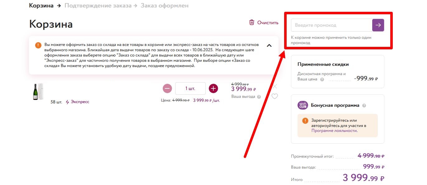 Промокоды Винлаб