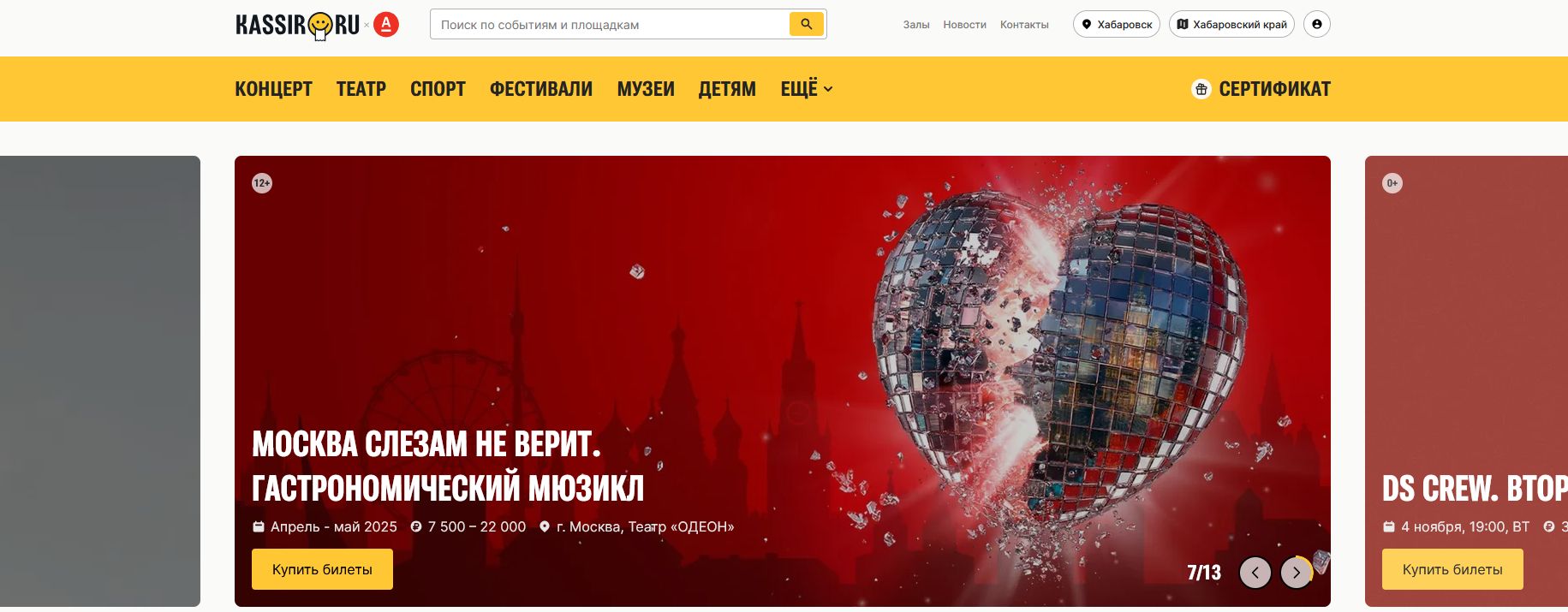 Промокоды KASSIR.RU