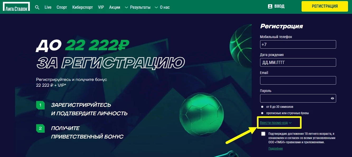 промокоды лига ставок