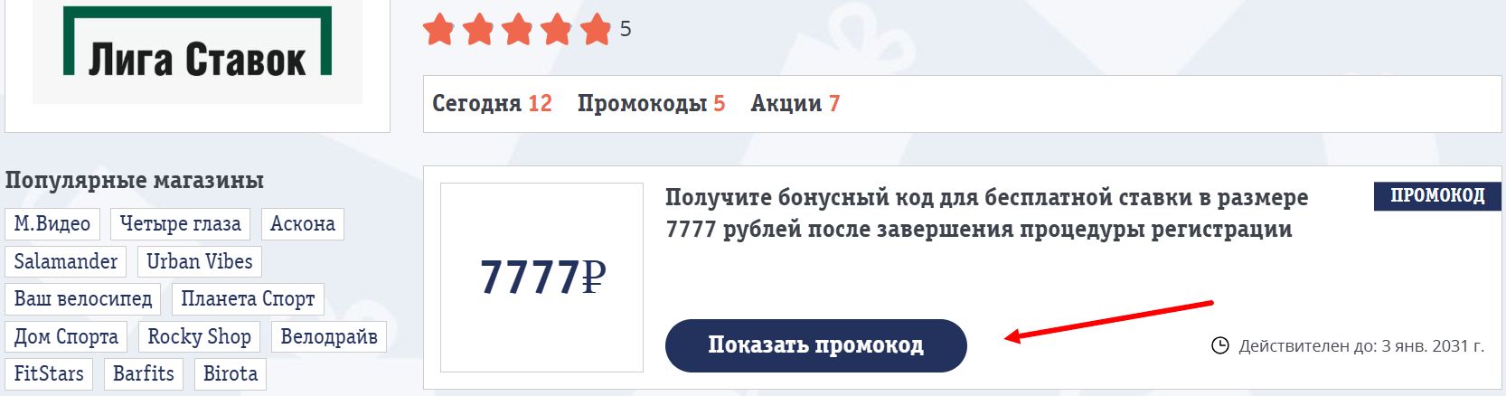 промокоды лига ставок