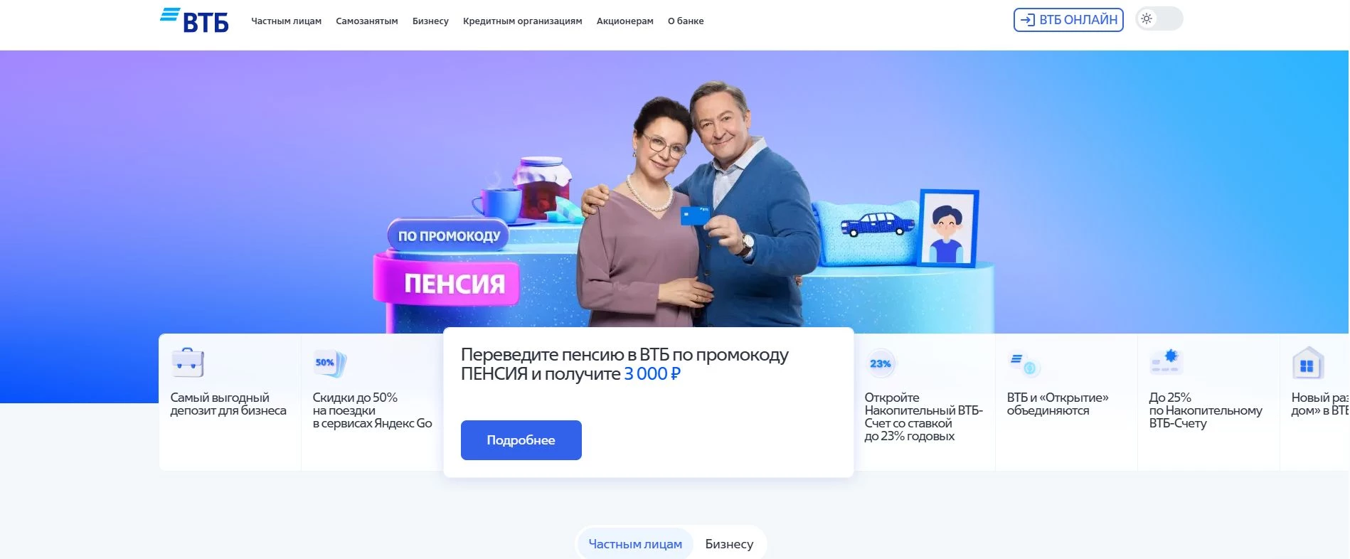 Промокоды ВТБ
