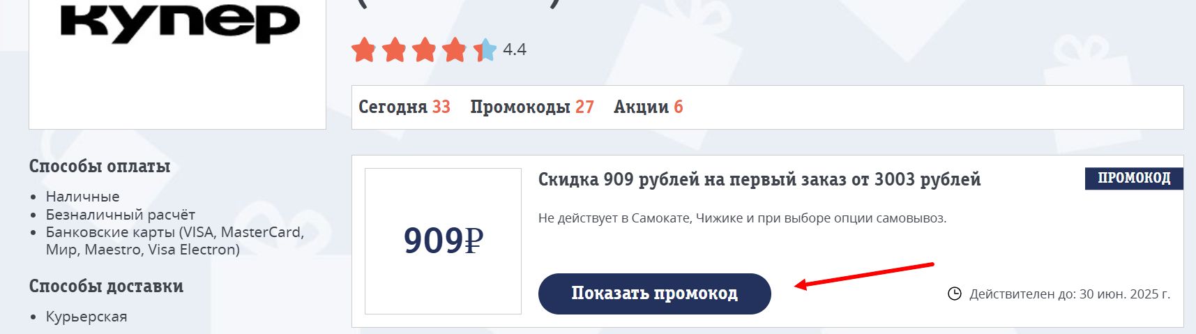 промокоды сбермаркет