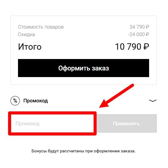 Промокоды Снежная Королева