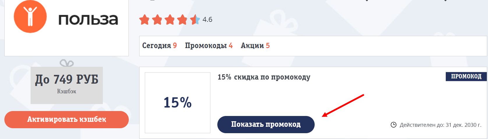 Промокоды Польза