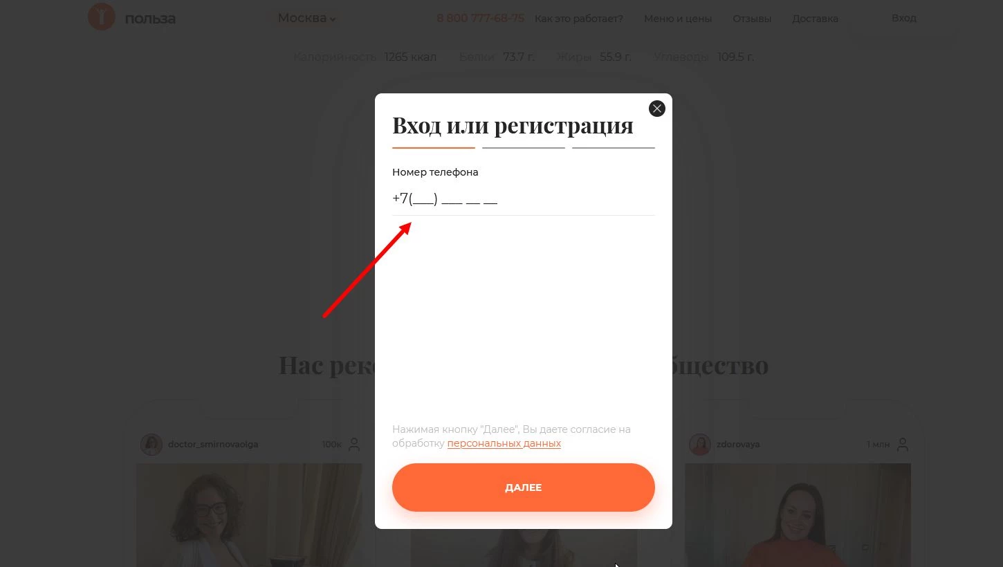 Промокоды Польза