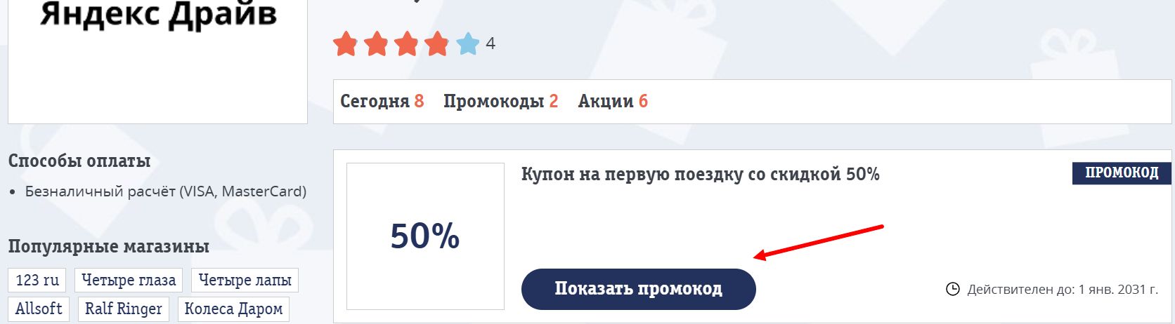 Промокоды Яндекс Драйв