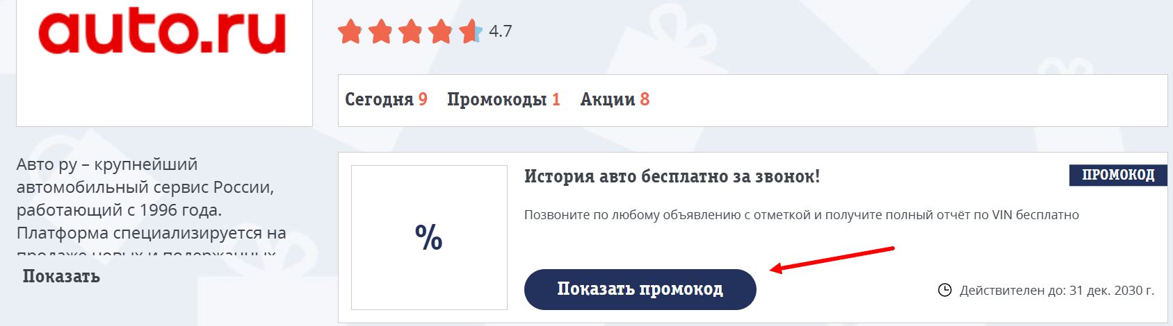 промокоды авто ру