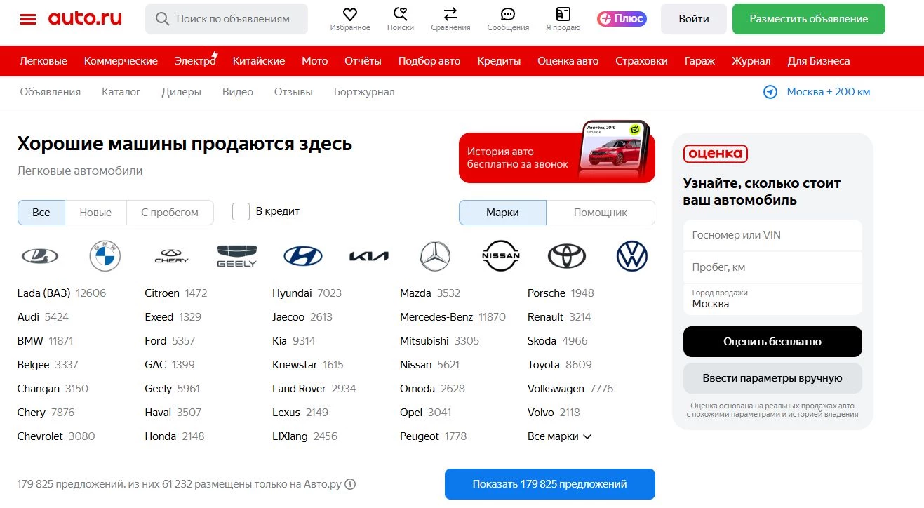промокоды авто ру