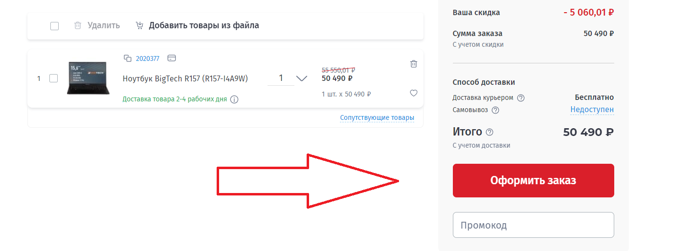 промокоды комус