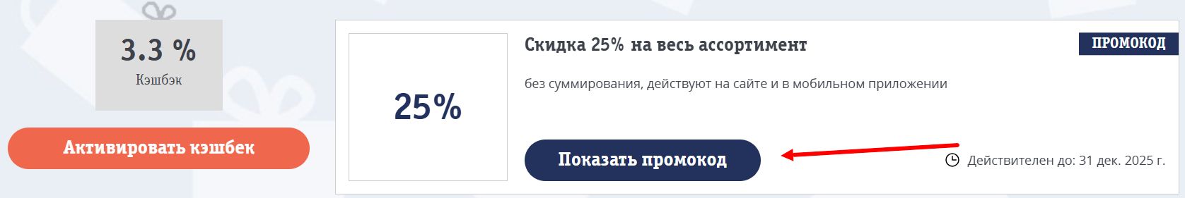 промокоды улыбка радуги