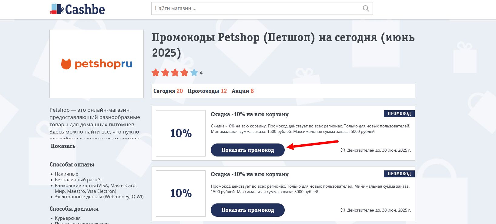 Промокоды Petshop
