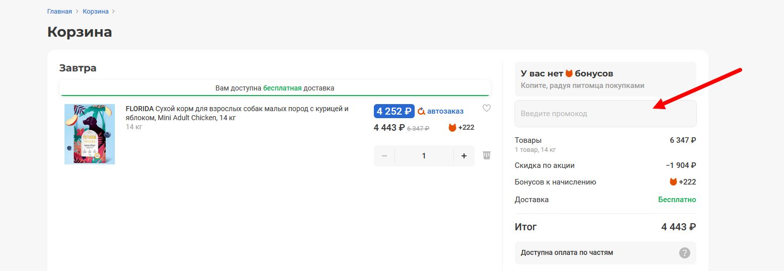 Промокоды Petshop