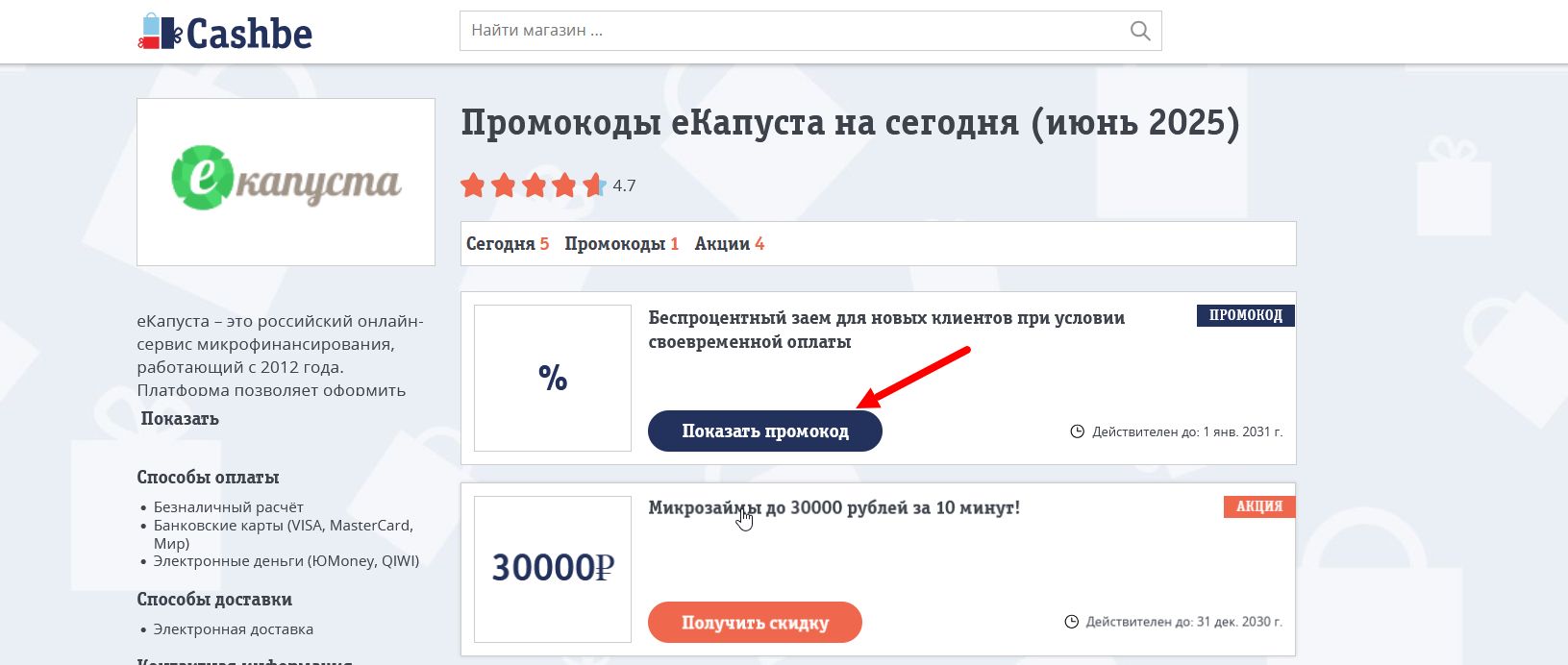 Промокоды еКапуста