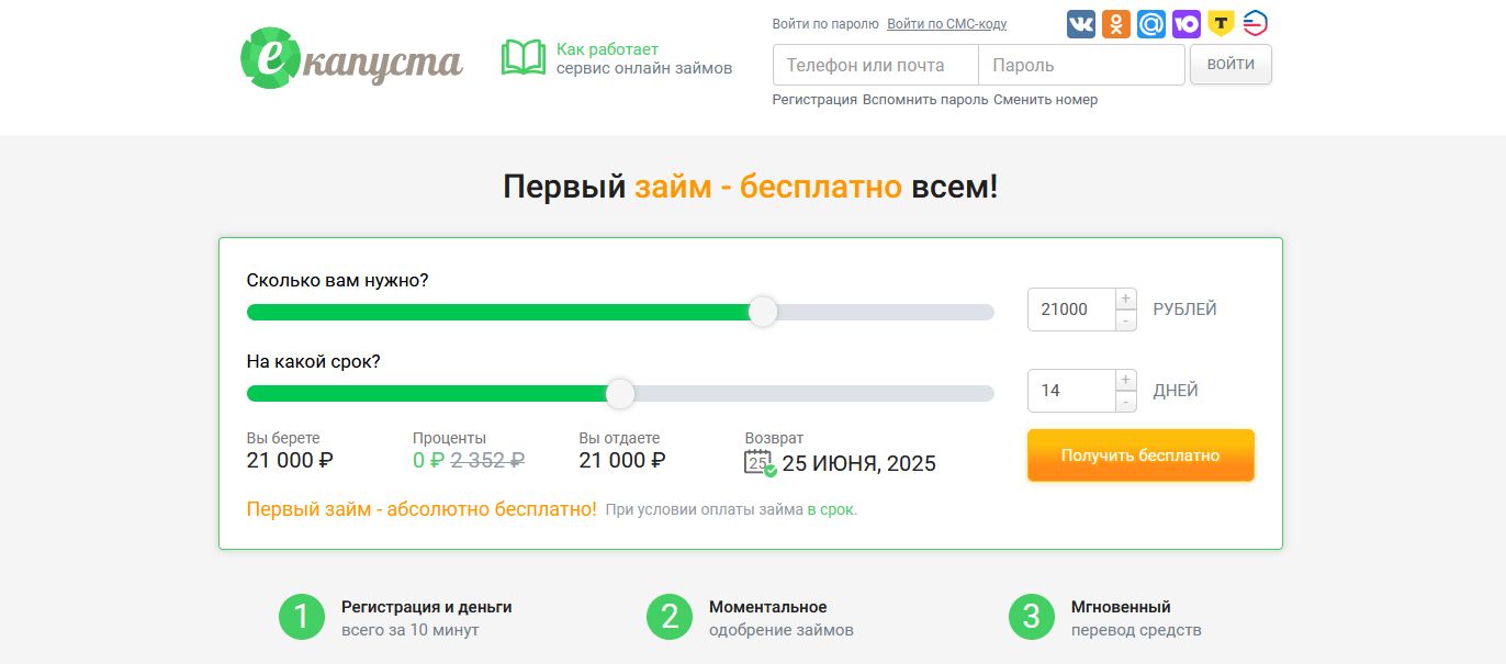 Промокоды еКапуста