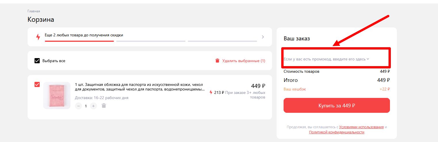 Промокоды Джум