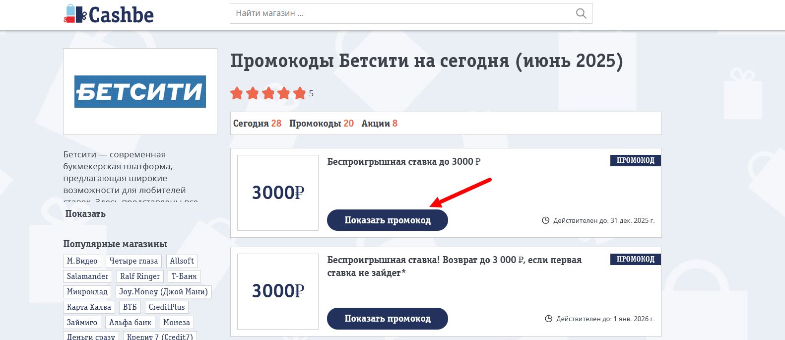 Промокоды Бетсити