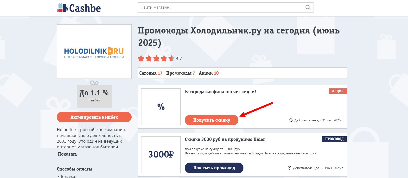 Промокоды Холодильник.ру