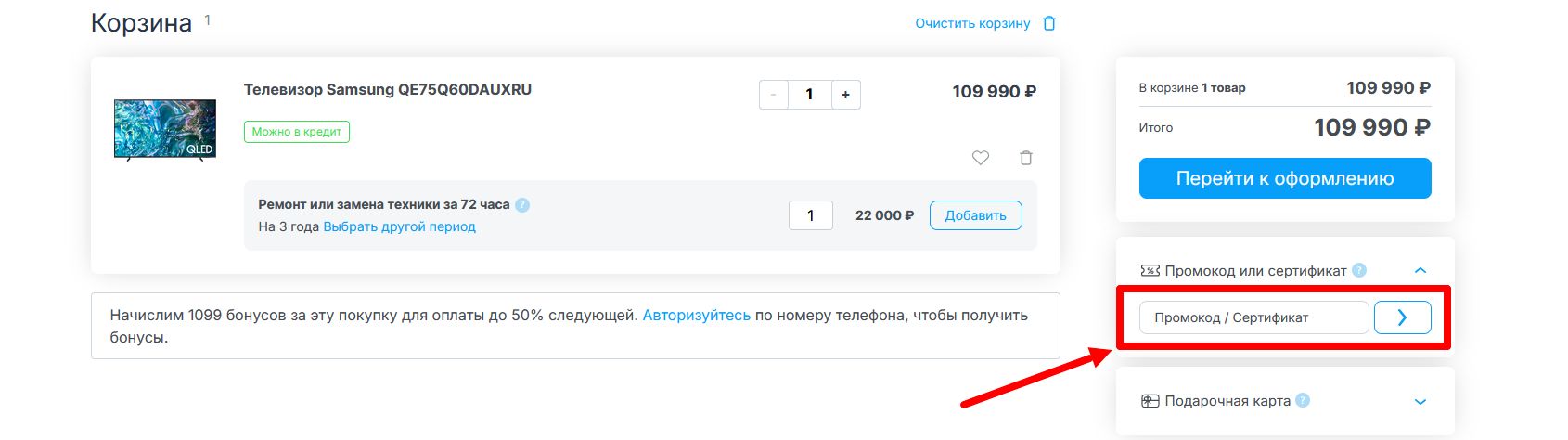 Промокоды Холодильник.ру