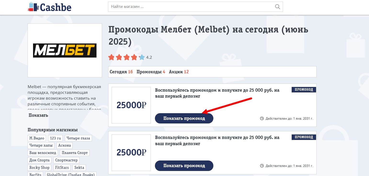 Промокоды Мелбет