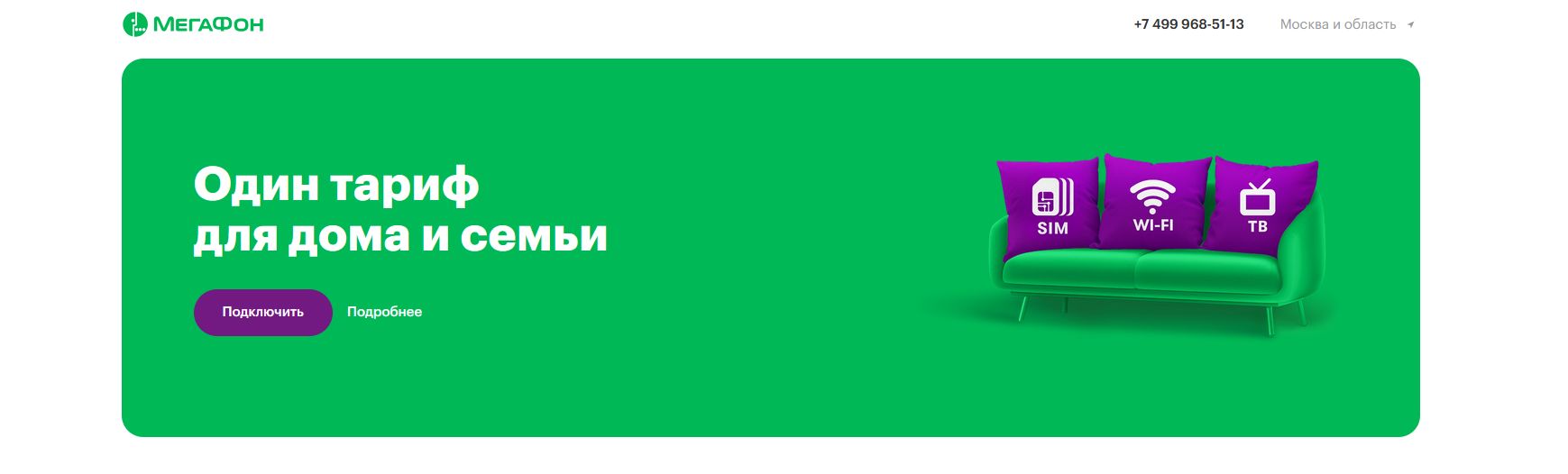 Промокоды Мегафон
