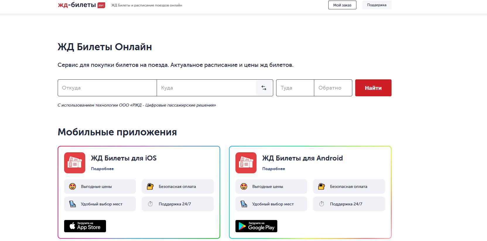 Промокоды ЖД Билеты